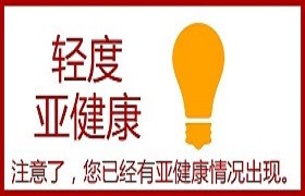 大家一定要清楚：饮用醋蛋液的口味，对应身体的亚健康状况！