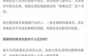 如何”解读”排毒反应（也叫调理反应、好转反应）？