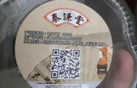 【泰谦堂牌的醋蛋归元液】每一瓶的瓶底都有防伪二维码！