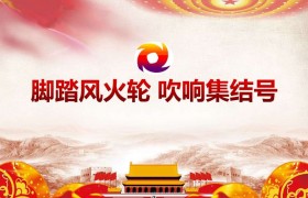 解析风火轮计划：游遍大中华、月明千古情、爱系温汤镇！2019.10.30