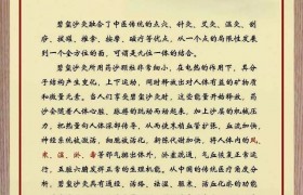什么是碧玺沙灸？原理和功效？