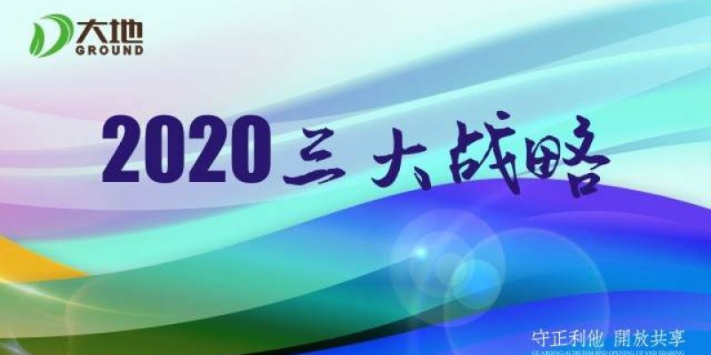 何涛总裁新春团拜会：一路同行、温暖有你！2020.02.09
