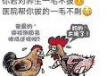 当下不养生、未来养医生！