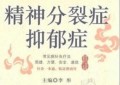 通过喝醋蛋液调理好”精神分裂症”！