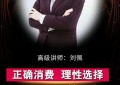 密码保护：03、刘佩：正确消费、理性选择！2019.06.15