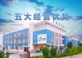 《经营五大优势》2019.10.30