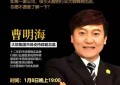 02、曹总：五大经营优势！2020.01.08